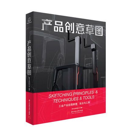 跨域融合 工业设计绘图技法与平面构成色彩对创意草图的影响