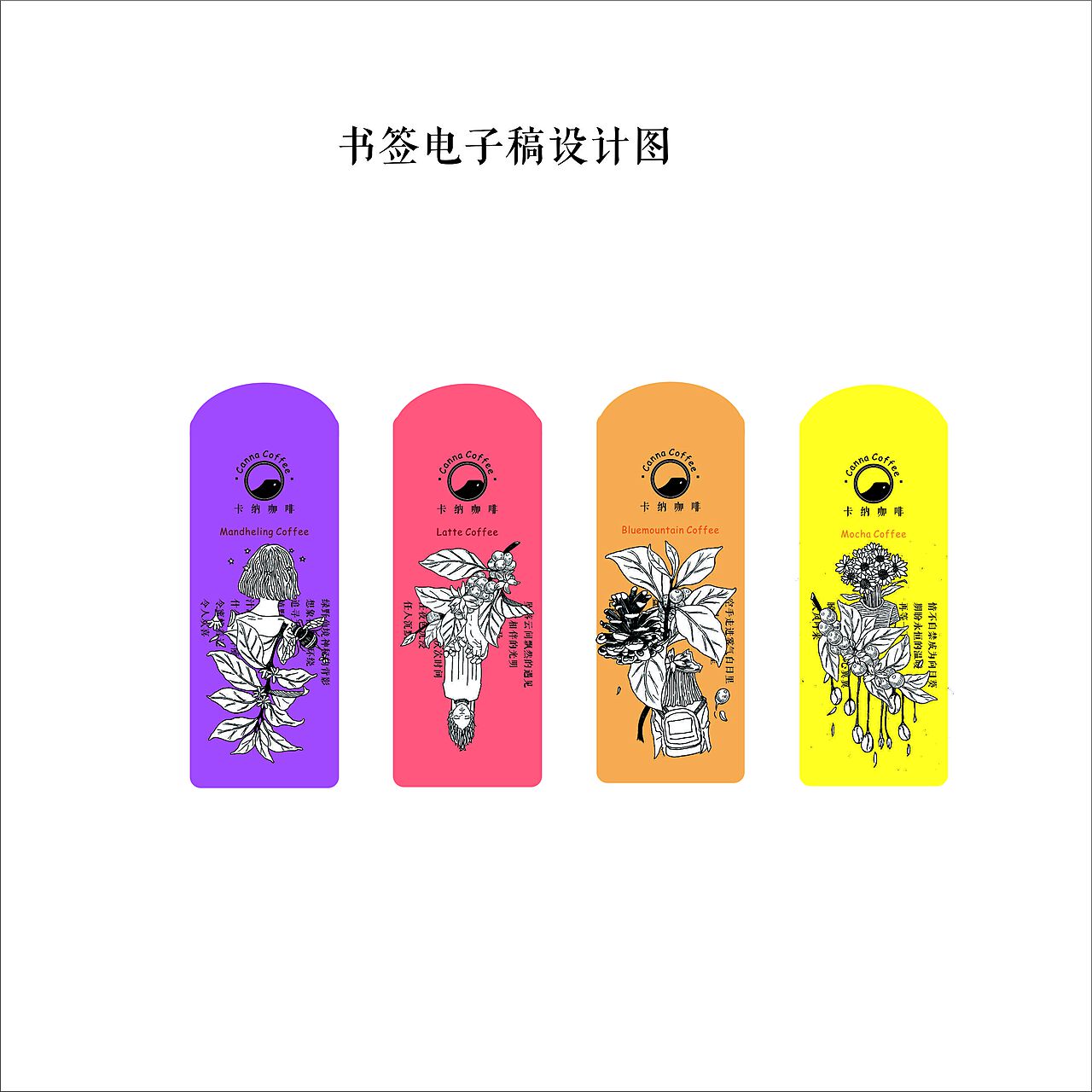 醇香入画 卡纳咖啡系列包装毕业设计作品展